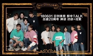 [06-01][BestShinhwaƷ][]180601 տ TALK 20  ̸+